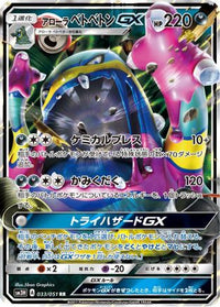 Alolan Muk GX 033/051 - SM3H To Have Seen the Battle Rainbow Holofoil (Japanese)