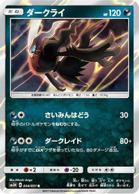 Darkrai 034/051 - SM3H To Have Seen the Battle Rainbow Holofoil (Japanese)