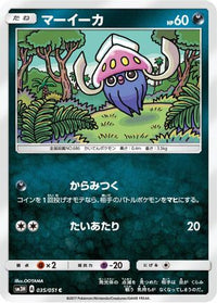 Inkay 035/051 - SM3H To Have Seen the Battle Rainbow  (Japanese)