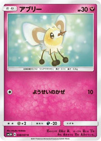 Cutiefly 038/051 - SM3H To Have Seen the Battle Rainbow  (Japanese)