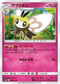 Ribombee 039/051 - SM3H To Have Seen the Battle Rainbow  (Japanese)