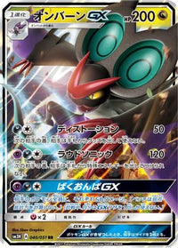 Noivern GX 040/051 - SM3H To Have Seen the Battle Rainbow Holofoil (Japanese)