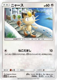 Meowth 041/051 - SM3H To Have Seen the Battle Rainbow  (Japanese)