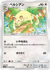 Persian 042/051 - SM3H To Have Seen the Battle Rainbow  (Japanese)