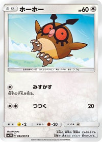 Hoothoot 043/051 - SM3H To Have Seen the Battle Rainbow  (Japanese)