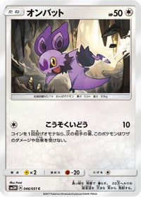 Noibat 046/051 - SM3H To Have Seen the Battle Rainbow  (Japanese)