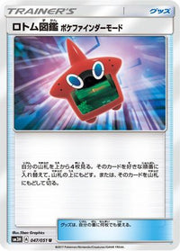 Rotom Dex Poke Finder Mode 047/051 - SM3H To Have Seen the Battle Rainbow  (Japanese)