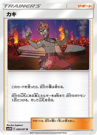 Kiawe 049/051 - SM3H To Have Seen the Battle Rainbow  (Japanese)