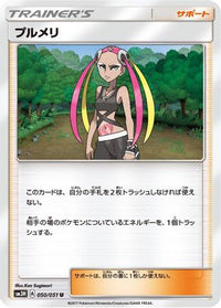 Plumeria 050/051 - SM3H To Have Seen the Battle Rainbow  (Japanese)