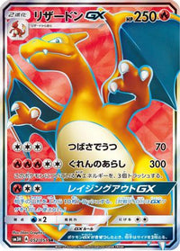 Charizard GX 052/051 - SM3H To Have Seen the Battle Rainbow Holofoil (Japanese)