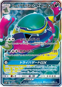 Alolan Muk GX 054/051 - SM3H To Have Seen the Battle Rainbow Holofoil (Japanese)