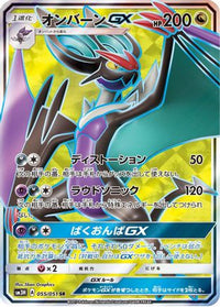 Noivern GX 055/051 - SM3H To Have Seen the Battle Rainbow Holofoil (Japanese)