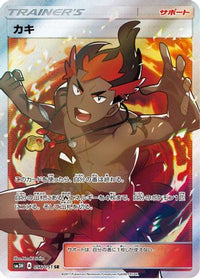 Kiawe 056/051 - SM3H To Have Seen the Battle Rainbow Holofoil (Japanese)