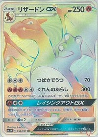 Charizard GX 058/051 - SM3H To Have Seen the Battle Rainbow Holofoil (Japanese)