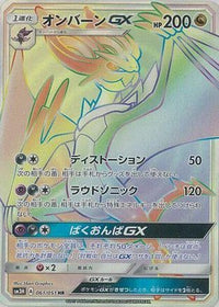 Noivern GX 061/051 - SM3H To Have Seen the Battle Rainbow Holofoil (Japanese)