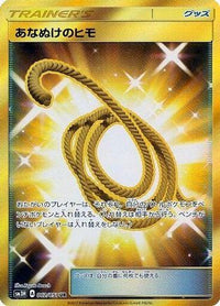 Escape Rope 062/051 - SM3H To Have Seen the Battle Rainbow Holofoil (Japanese)