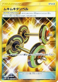 Bodybuilding Dumbbells 063/051 - SM3H To Have Seen the Battle Rainbow Holofoil (Japanese)