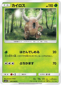 Pinsir 001/060 - SM7a Thunderclap Spark  (Japanese)