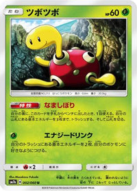 Shuckle 002/060 - SM7a Thunderclap Spark  (Japanese)
