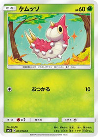 Wurmple 003/060 - SM7a Thunderclap Spark  (Japanese)