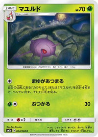 Cascoon 004/060 - SM7a Thunderclap Spark  (Japanese)