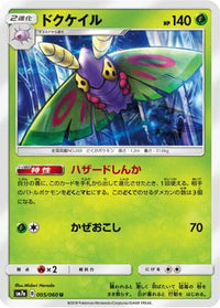 Dustox 005/060 - SM7a Thunderclap Spark  (Japanese)