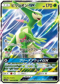 Virizion GX 006/060 - SM7a Thunderclap Spark Holofoil (Japanese)