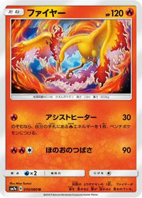 Moltres 010/060 - SM7a Thunderclap Spark  (Japanese)