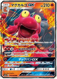 Magcargo GX 012/060 - SM7a Thunderclap Spark Holofoil (Japanese)