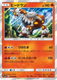 Heatran 013/060 - SM7a Thunderclap Spark Holofoil (Japanese)