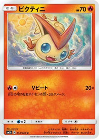 Victini 014/060 - SM7a Thunderclap Spark  (Japanese)