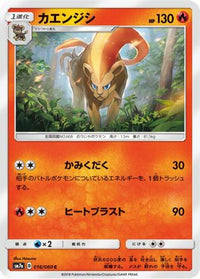 Pyroar 016/060 - SM7a Thunderclap Spark  (Japanese)