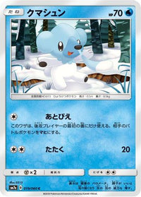 Cubchoo 019/060 - SM7a Thunderclap Spark  (Japanese)