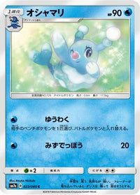 Brionne 023/060 - SM7a Thunderclap Spark  (Japanese)