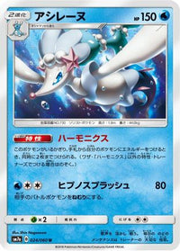 Primarina 024/060/undefined - SM7a Thunderclap Spark  (Japanese)