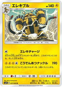 Electivire 027/060 - SM7a Thunderclap Spark  (Japanese)