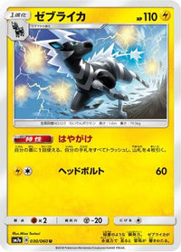 Zebstrika 030/060 - SM7a Thunderclap Spark  (Japanese)