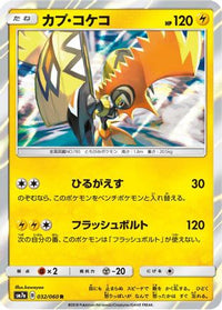 Tapu Koko 032/060 - SM7a Thunderclap Spark Holofoil (Japanese)