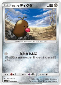 Alolan Diglett 035/060 - SM7a Thunderclap Spark  (Japanese)