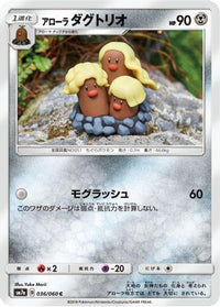 Alolan Dugtrio 036/060/undefined - SM7a Thunderclap Spark  (Japanese)