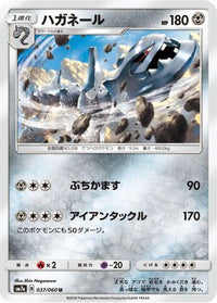 Steelix 037/060 - SM7a Thunderclap Spark  (Japanese)