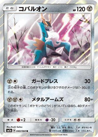 Cobalion 040/060 - SM7a Thunderclap Spark Holofoil (Japanese)