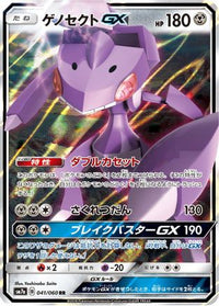 Genesect GX - 041/060 041/060/undefined - SM7a Thunderclap Spark Holofoil (Japanese)
