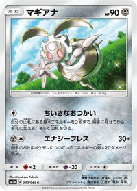 Magearna 042/060/undefined - SM7a Thunderclap Spark  (Japanese)