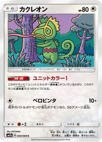 Kecleon 044/060/undefined - SM7a Thunderclap Spark  (Japanese)