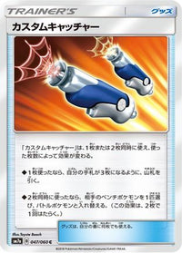 Custom Catcher 047/060 - SM7a Thunderclap Spark  (Japanese)