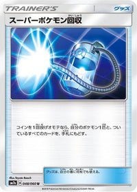 Super Scoop Up 048/060 - SM7a Thunderclap Spark  (Japanese)