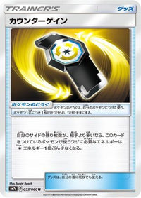Counter Gain 053/060 - SM7a Thunderclap Spark  (Japanese)