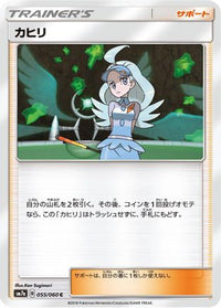 Kahili 055/060 - SM7a Thunderclap Spark  (Japanese)