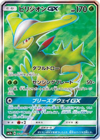 Virizion GX 061/060 - SM7a Thunderclap Spark Holofoil (Japanese)